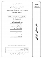 دکتری وزارت بهداشت طب ایران 98